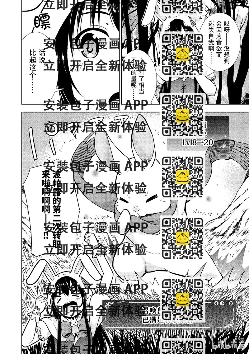 《在VRMMO中当起了召唤士》20 召唤士交纳素材！ 第2页