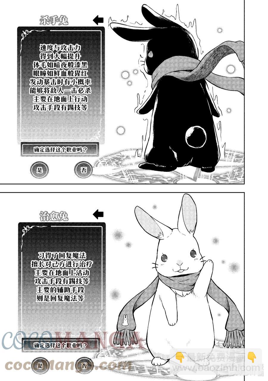 《在VRMMO中当起了召唤士》20 召唤士交纳素材！ 第3页