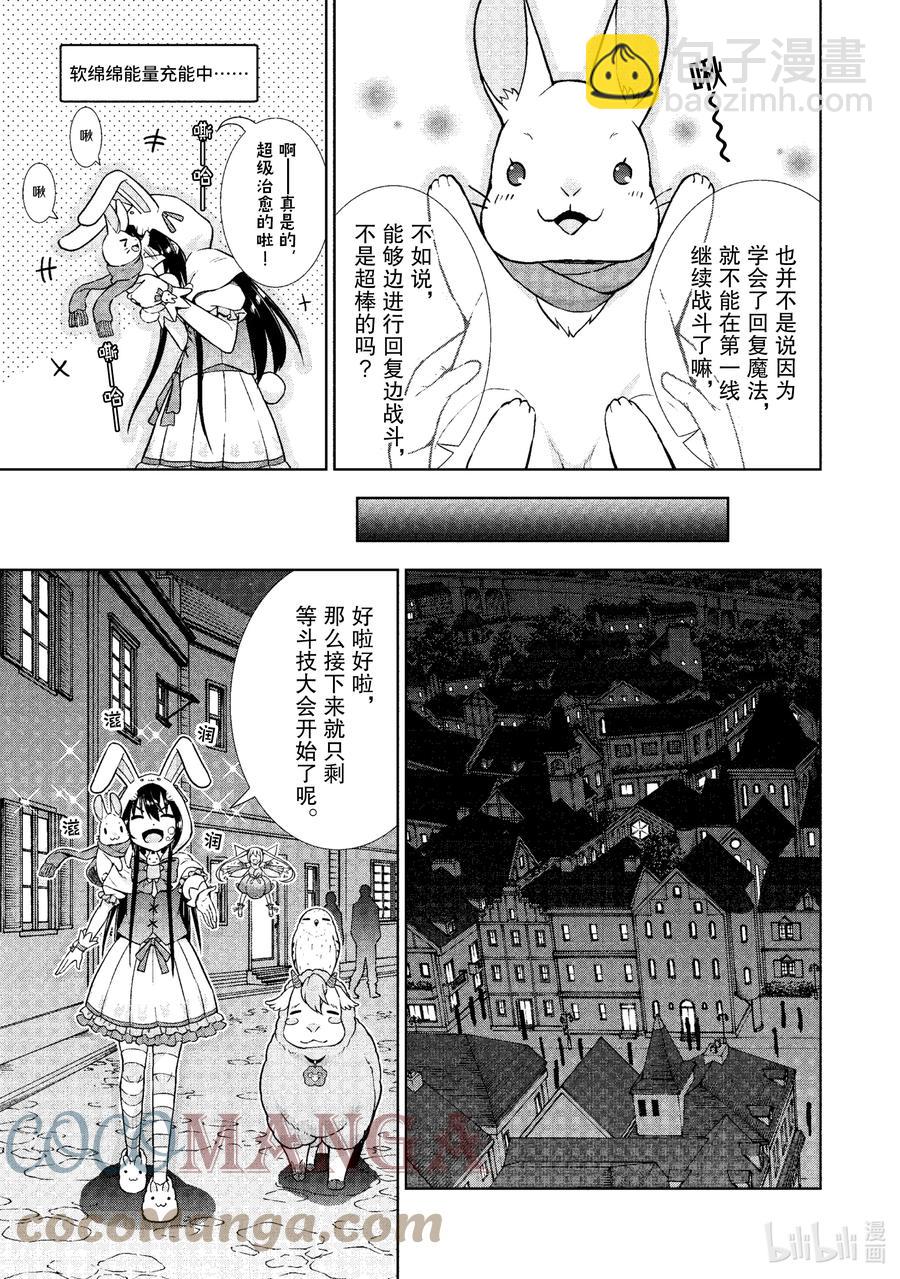 《在VRMMO中当起了召唤士》20 召唤士交纳素材！ 第5页