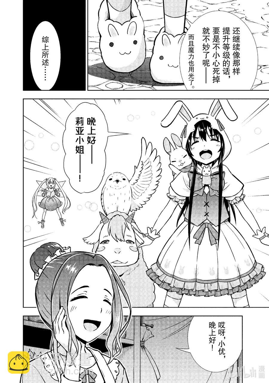 《在VRMMO中当起了召唤士》20 召唤士交纳素材！ 第6页