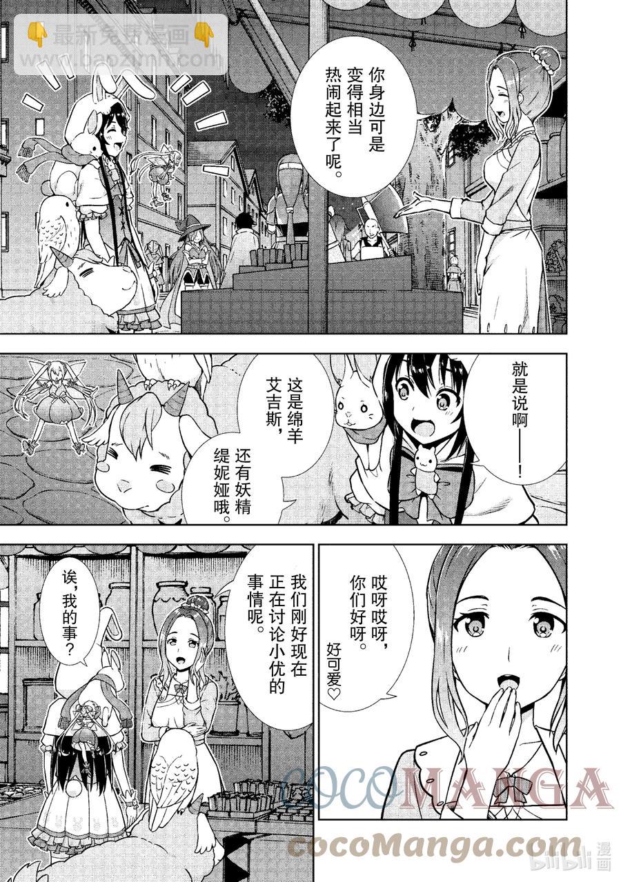 《在VRMMO中当起了召唤士》20 召唤士交纳素材！ 第7页