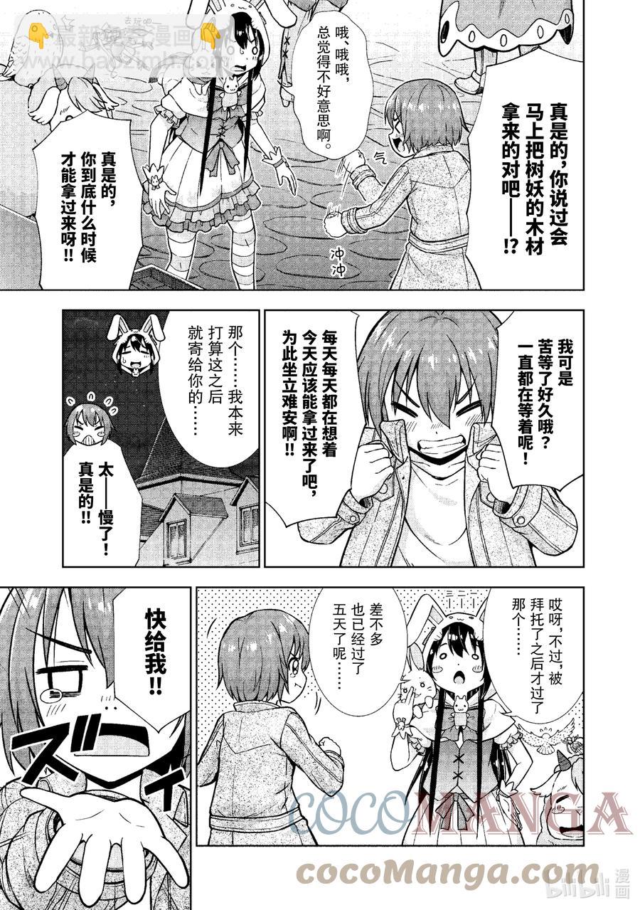 《在VRMMO中当起了召唤士》20 召唤士交纳素材！ 第9页