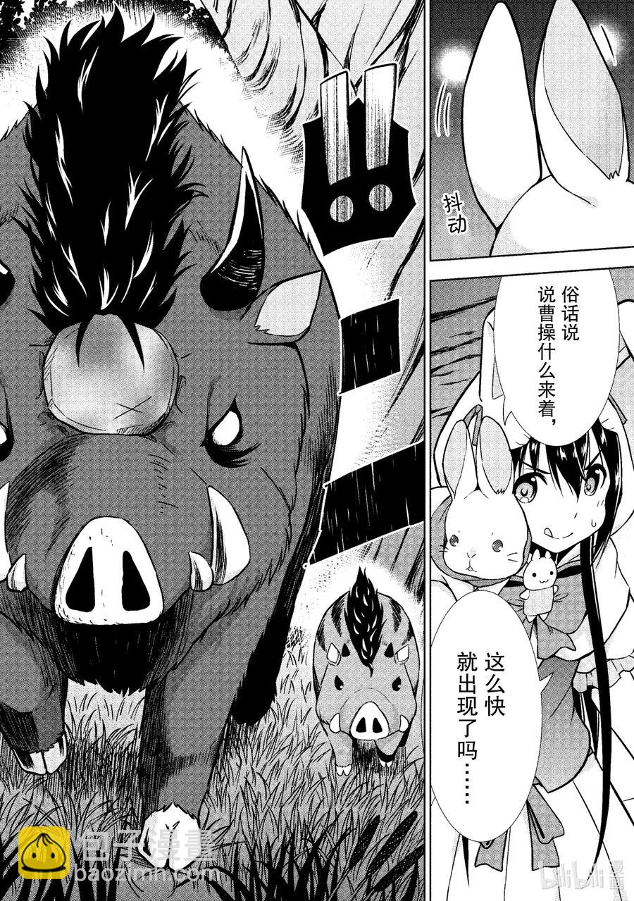《在VRMMO中当起了召唤士》19 召唤士进行狩猎！ 第10页
