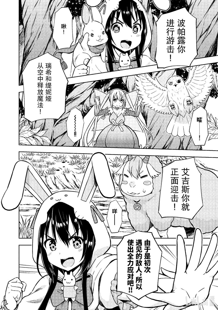 《在VRMMO中当起了召唤士》19 召唤士进行狩猎！ 第12页