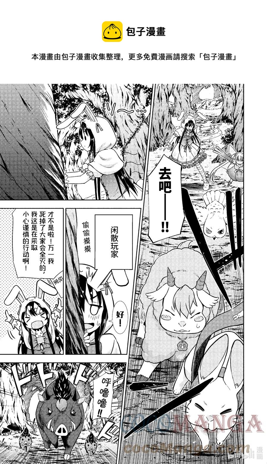 《在VRMMO中当起了召唤士》19 召唤士进行狩猎！ 第13页