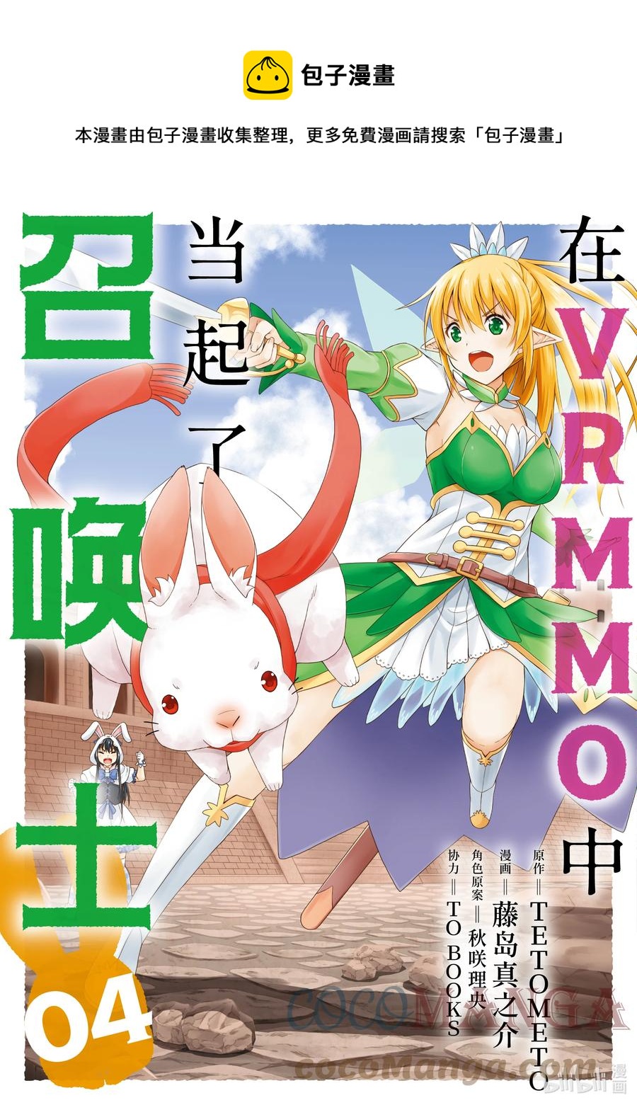 《在VRMMO中当起了召唤士》19 召唤士进行狩猎！ 第1页