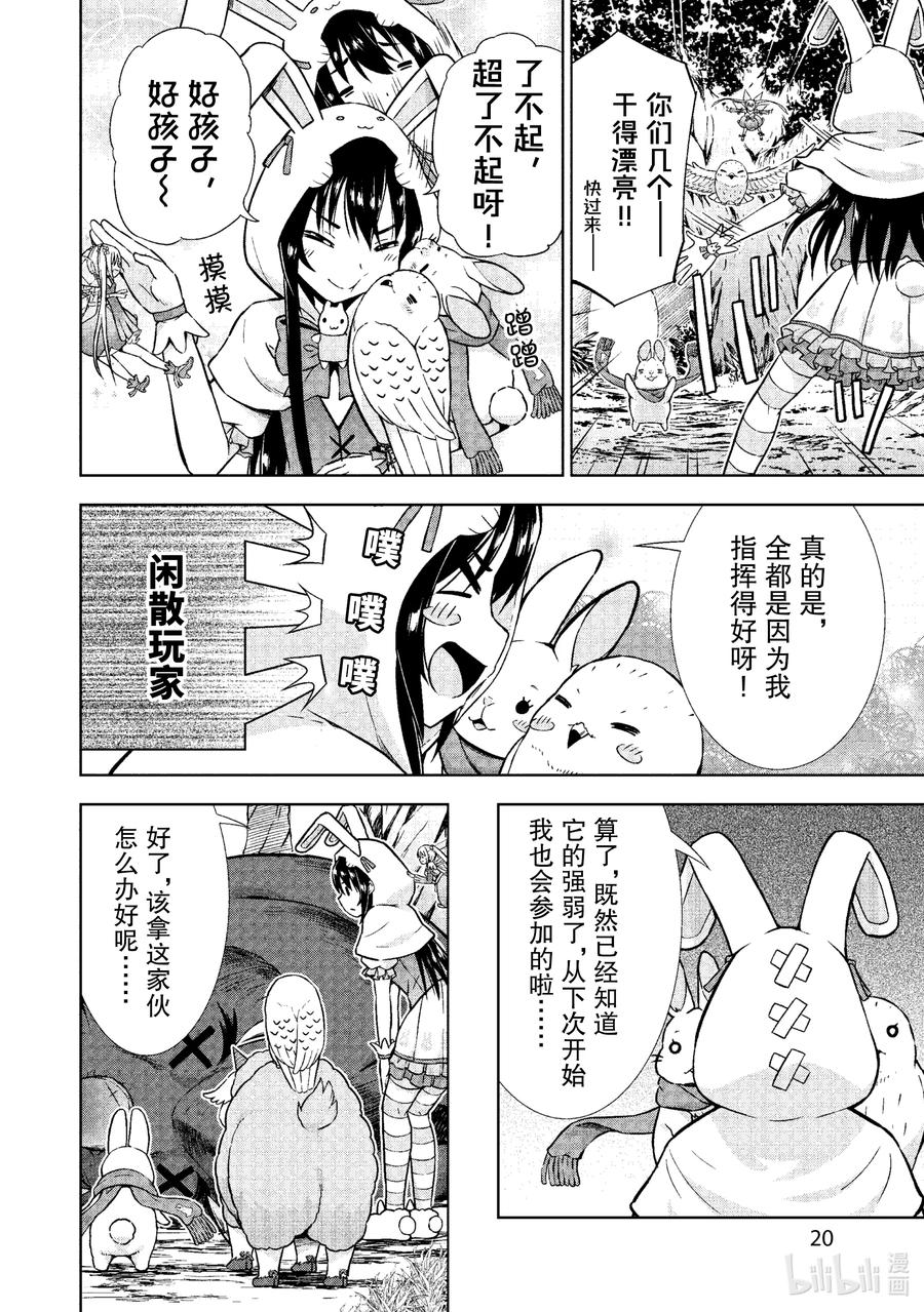 《在VRMMO中当起了召唤士》19 召唤士进行狩猎！ 第20页