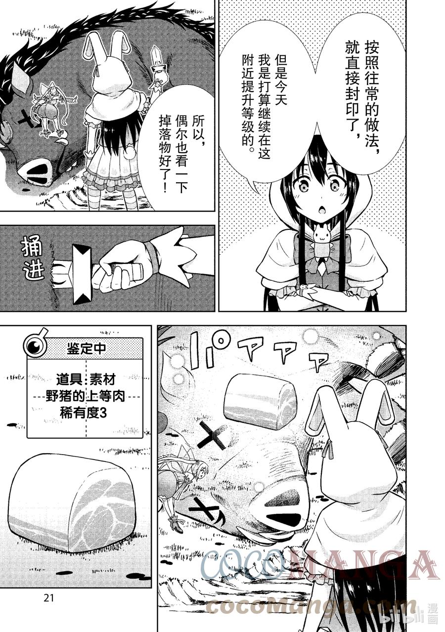 《在VRMMO中当起了召唤士》19 召唤士进行狩猎！ 第21页
