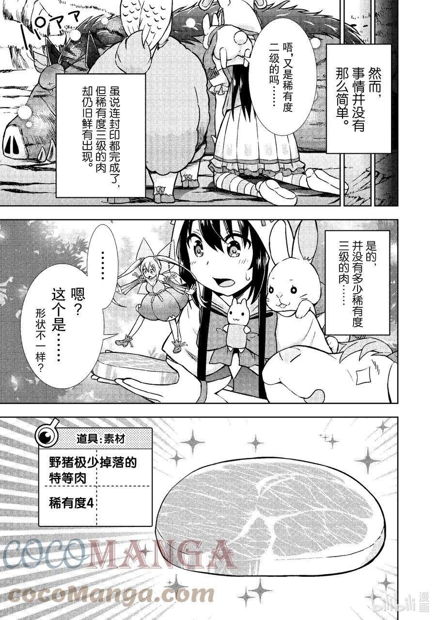《在VRMMO中当起了召唤士》19 召唤士进行狩猎！ 第23页
