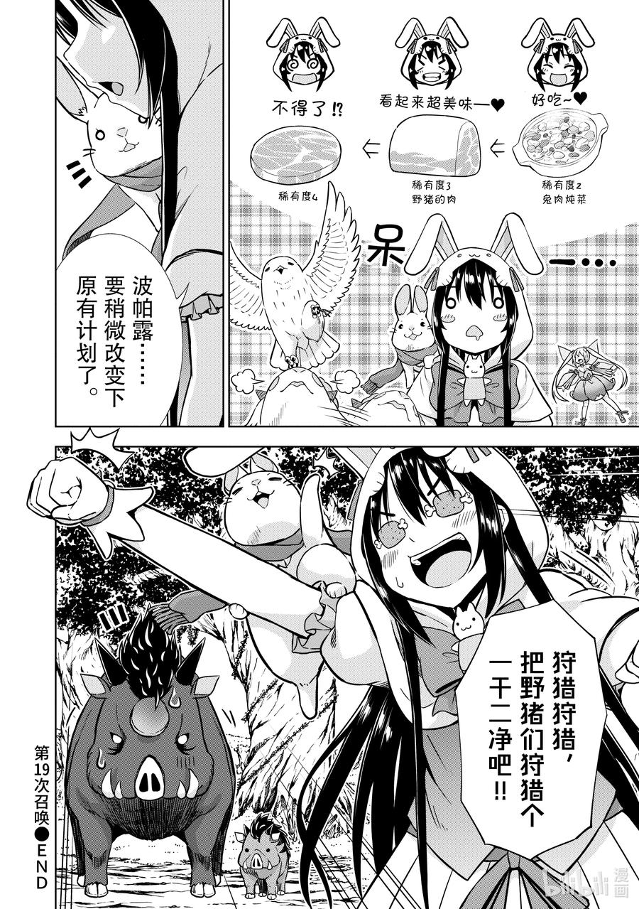 《在VRMMO中当起了召唤士》19 召唤士进行狩猎！ 第24页