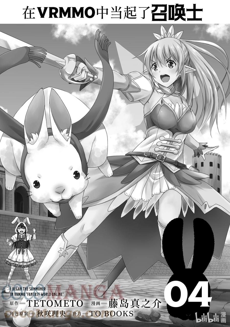 《在VRMMO中当起了召唤士》19 召唤士进行狩猎！ 第3页