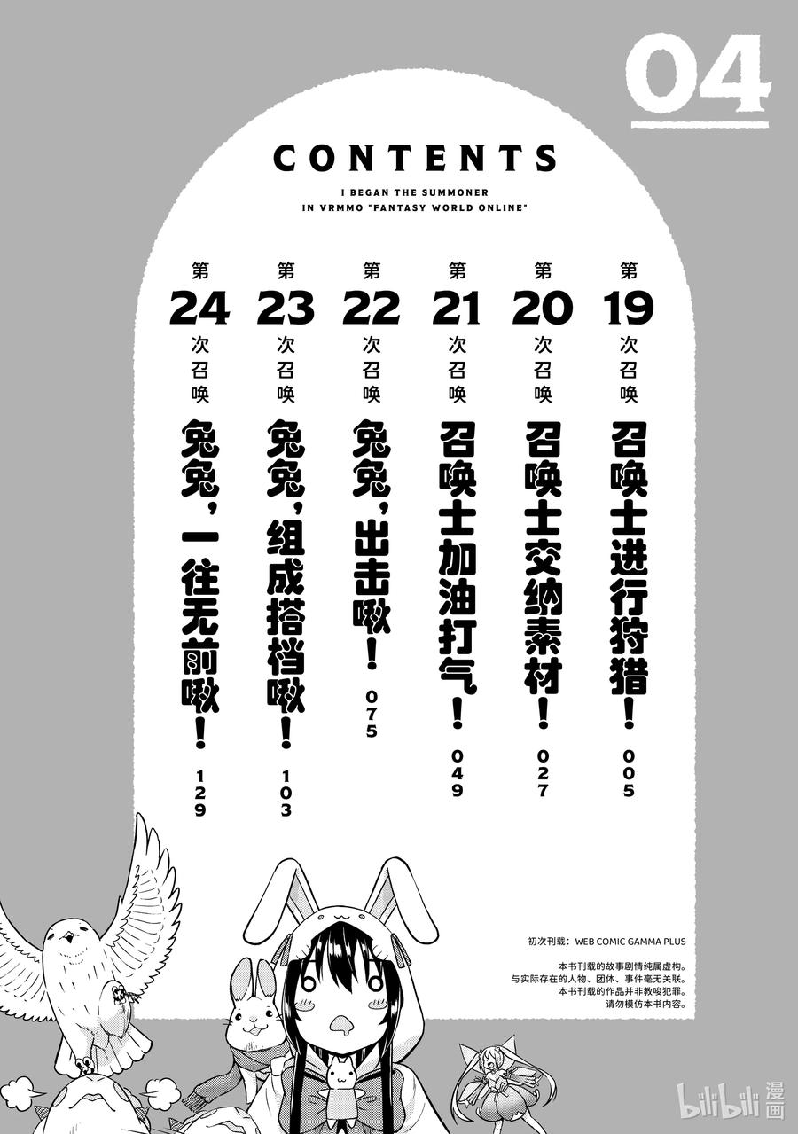 《在VRMMO中当起了召唤士》19 召唤士进行狩猎！ 第4页