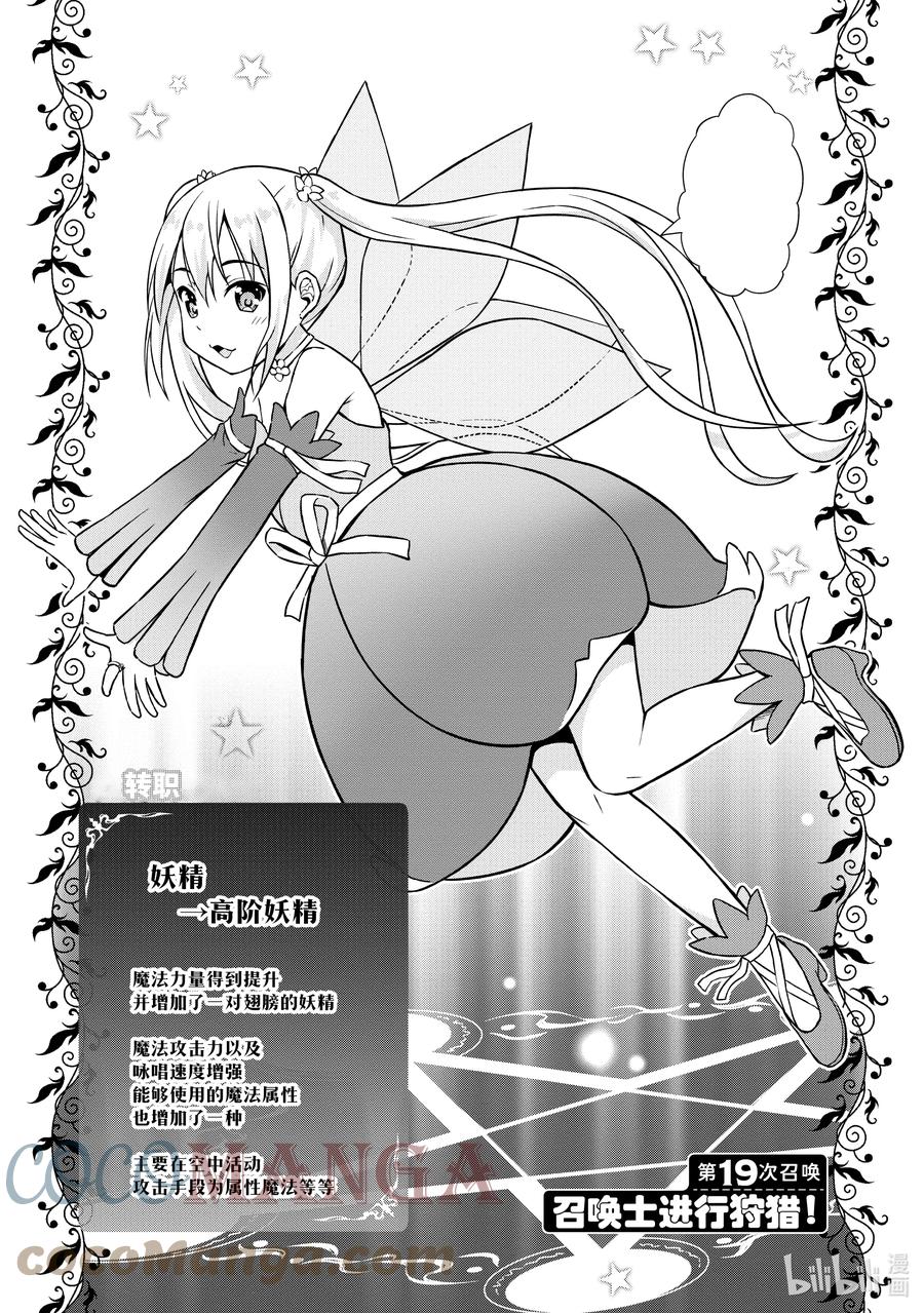 《在VRMMO中当起了召唤士》19 召唤士进行狩猎！ 第5页