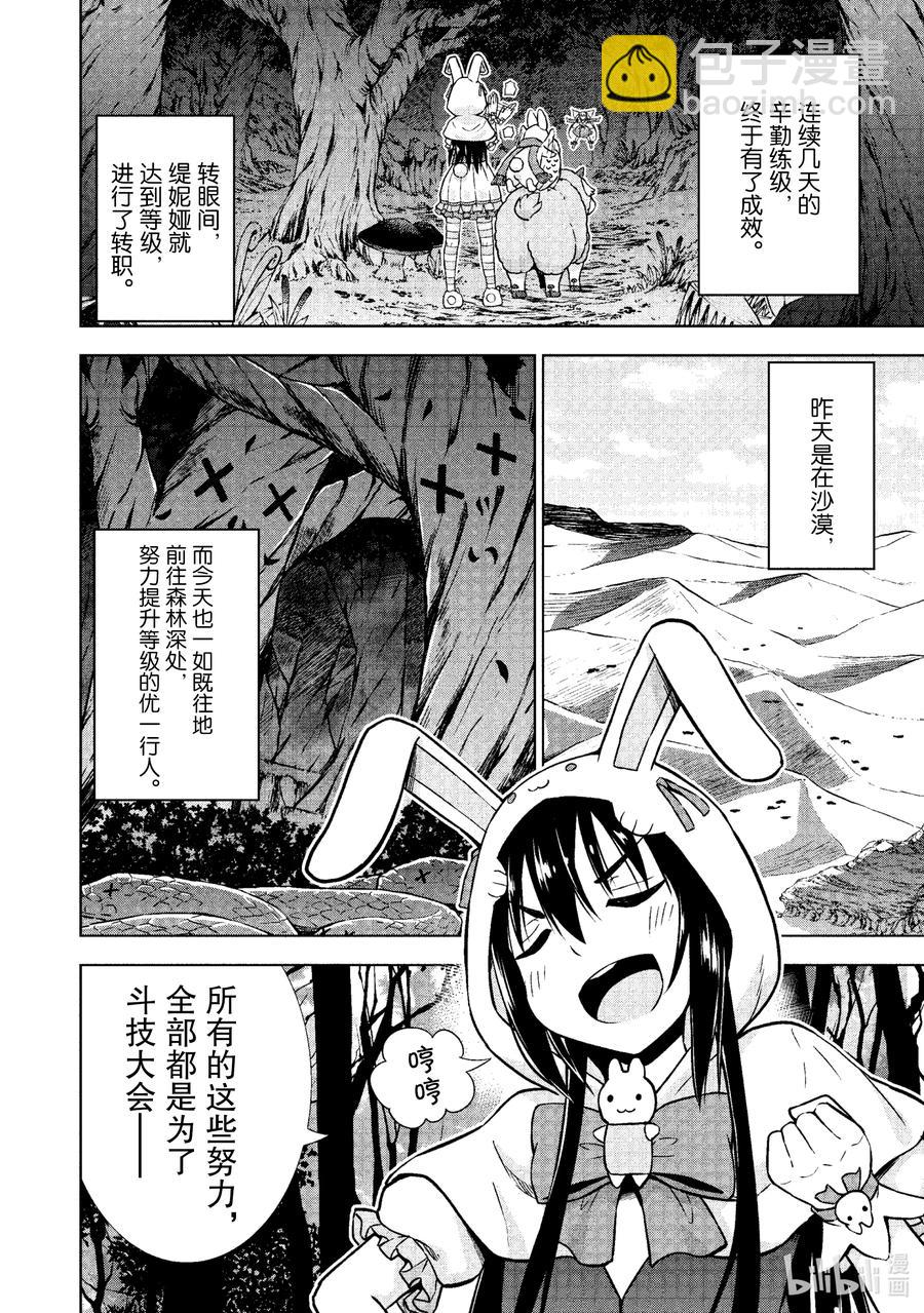 《在VRMMO中当起了召唤士》19 召唤士进行狩猎！ 第6页