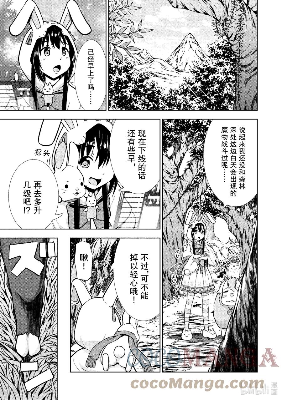 《在VRMMO中当起了召唤士》19 召唤士进行狩猎！ 第9页