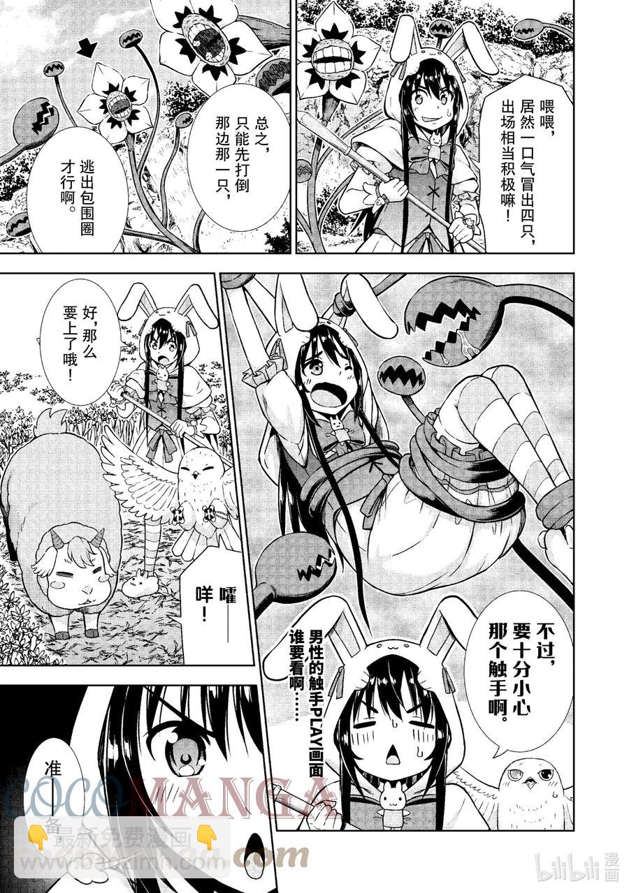 《在VRMMO中当起了召唤士》17 召唤士展开救援！ 第11页