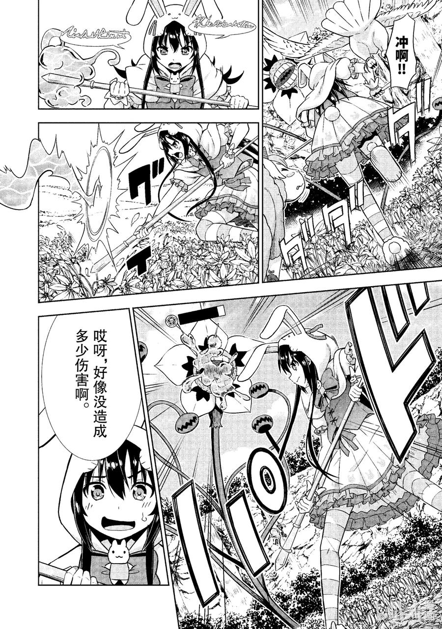 《在VRMMO中当起了召唤士》17 召唤士展开救援！ 第12页