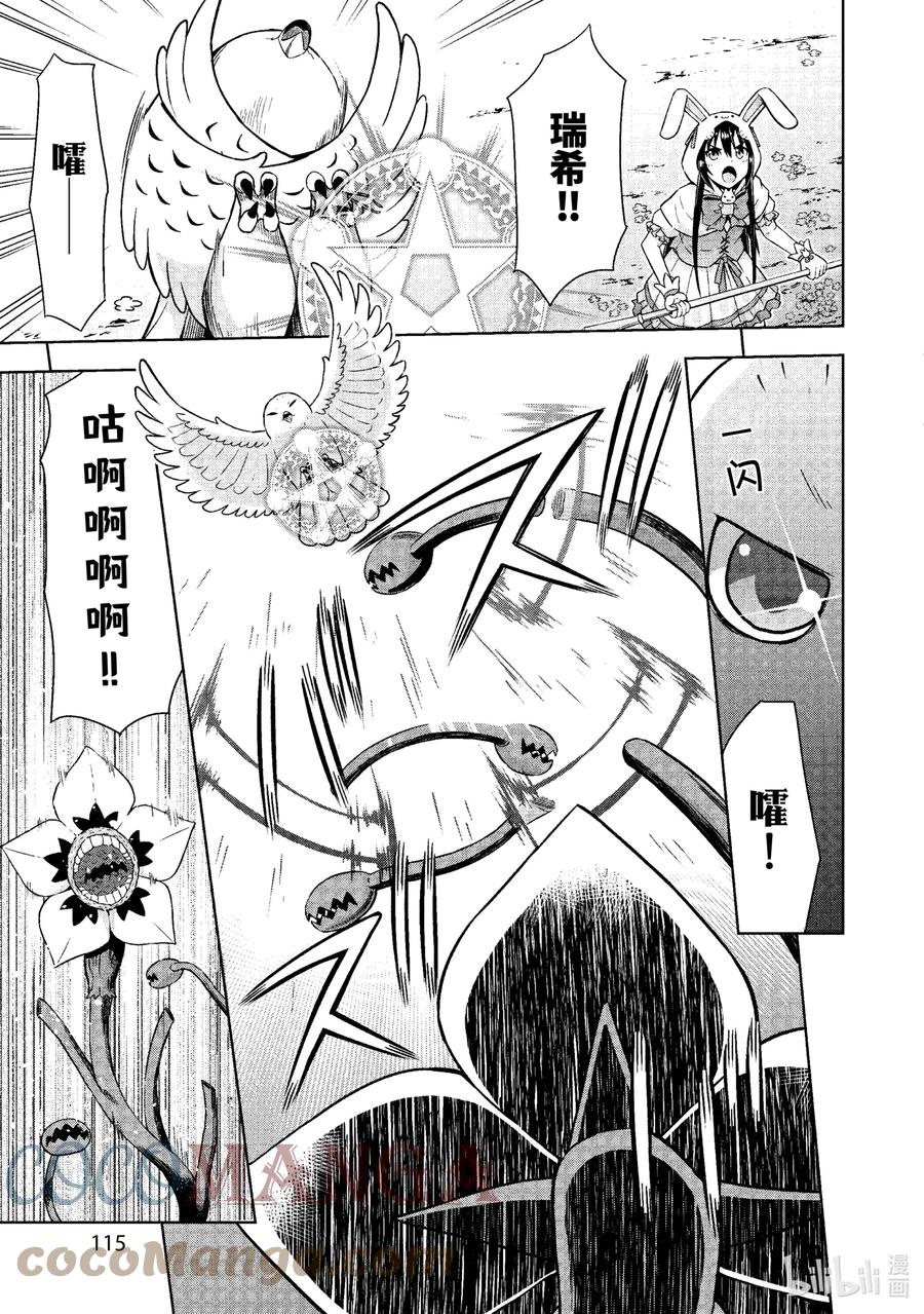 《在VRMMO中当起了召唤士》17 召唤士展开救援！ 第13页