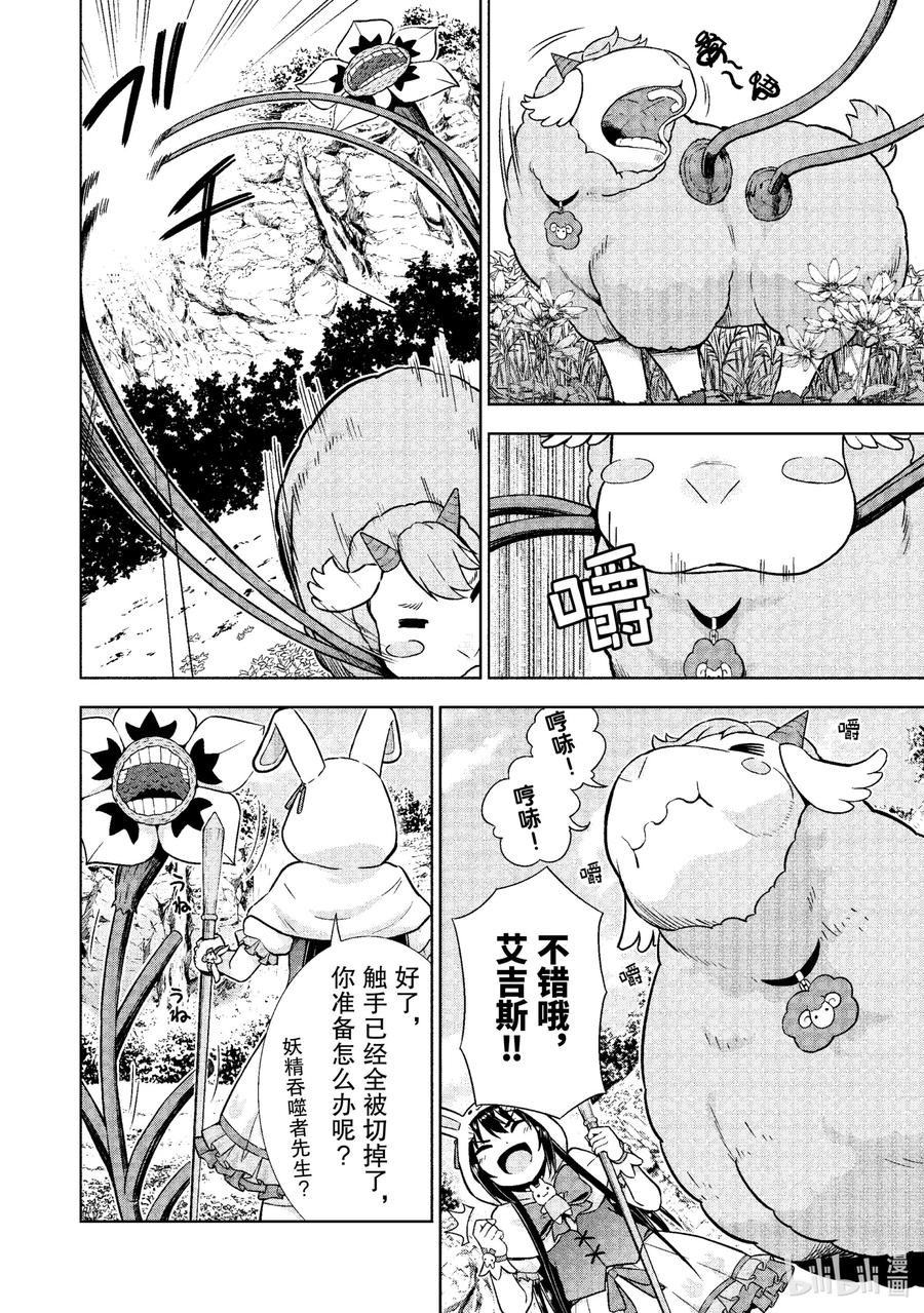 《在VRMMO中当起了召唤士》17 召唤士展开救援！ 第16页