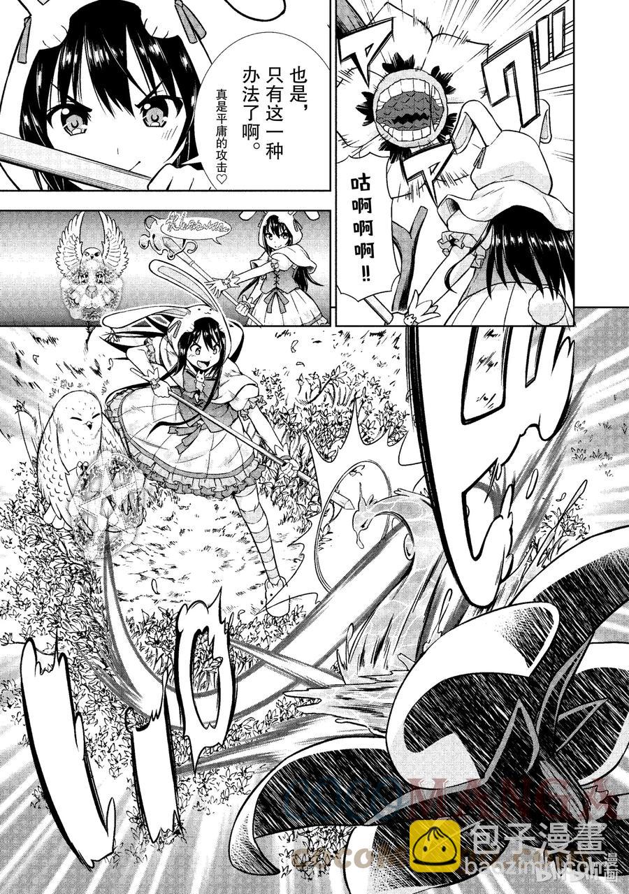 《在VRMMO中当起了召唤士》17 召唤士展开救援！ 第17页