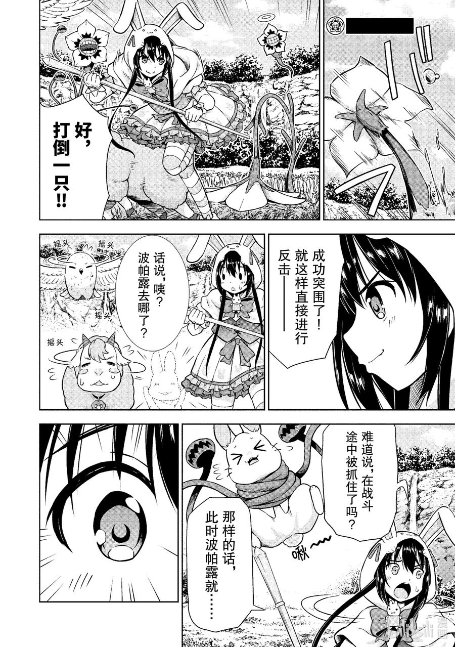 《在VRMMO中当起了召唤士》17 召唤士展开救援！ 第18页