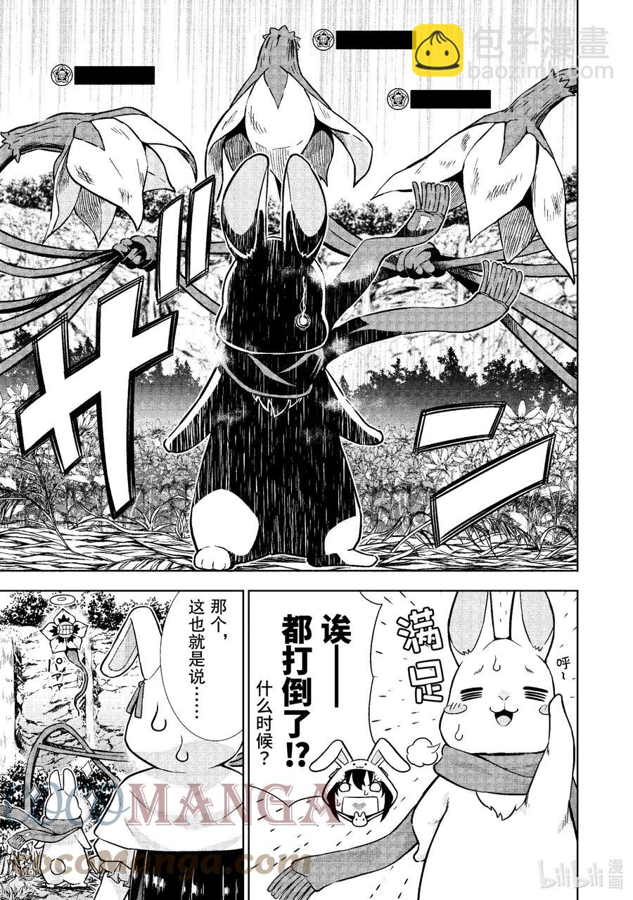 《在VRMMO中当起了召唤士》17 召唤士展开救援！ 第19页
