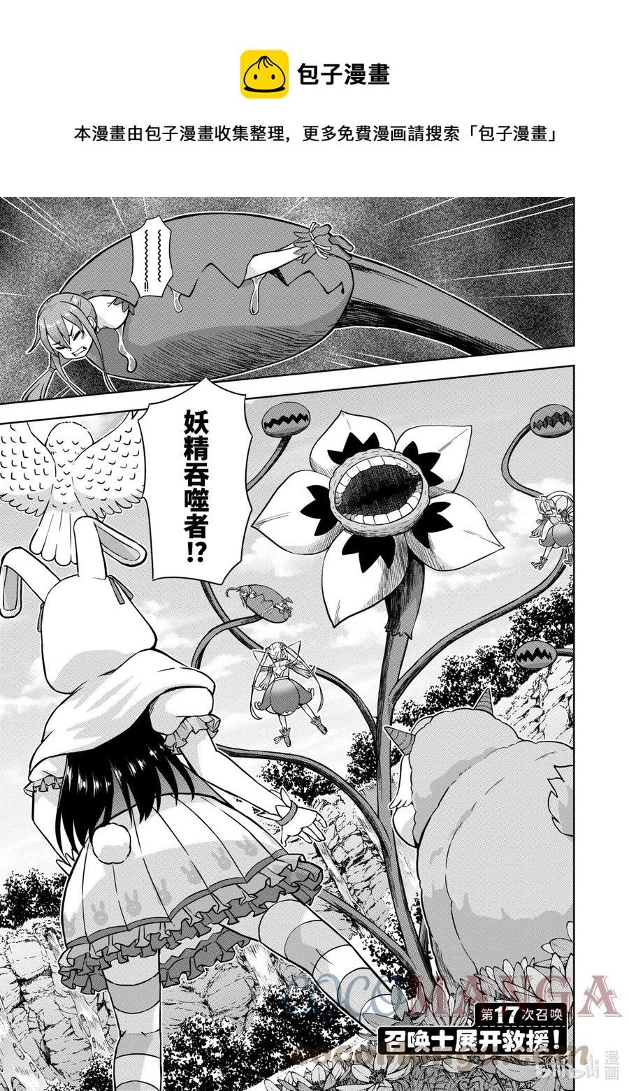 《在VRMMO中当起了召唤士》17 召唤士展开救援！ 第1页