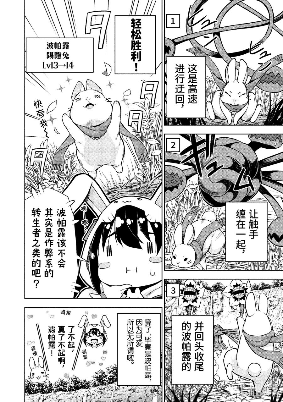 《在VRMMO中当起了召唤士》17 召唤士展开救援！ 第20页