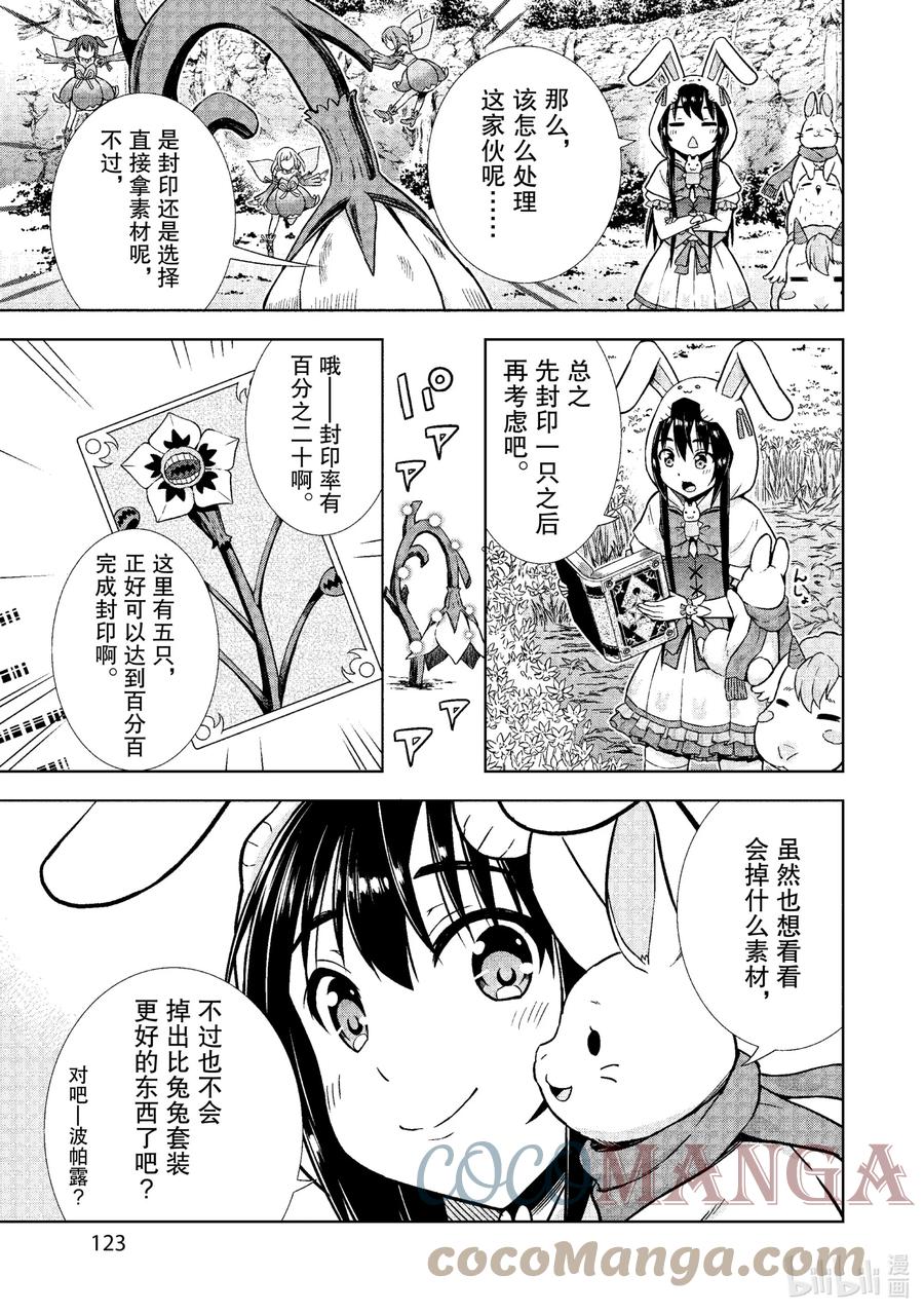 《在VRMMO中当起了召唤士》17 召唤士展开救援！ 第21页