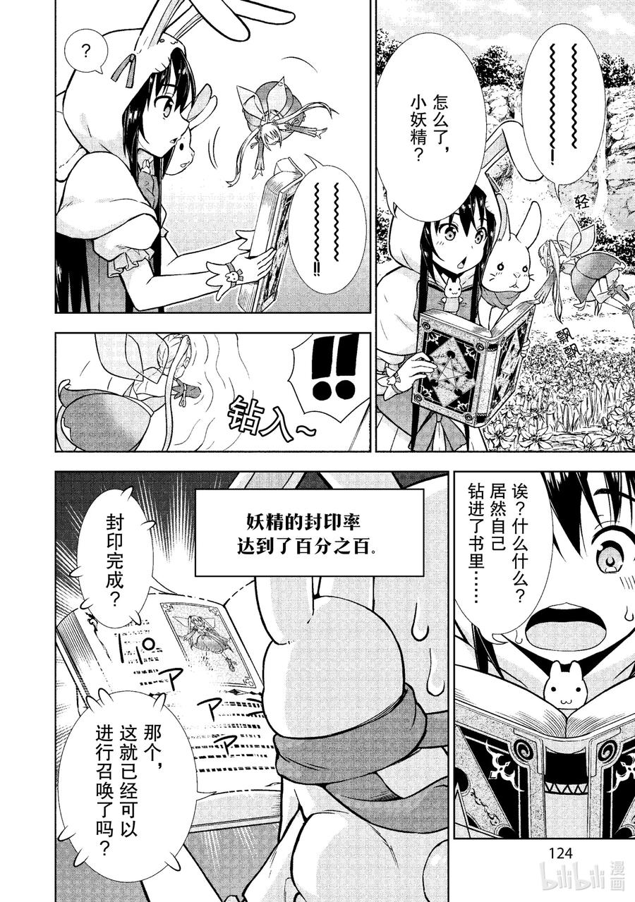 《在VRMMO中当起了召唤士》17 召唤士展开救援！ 第22页