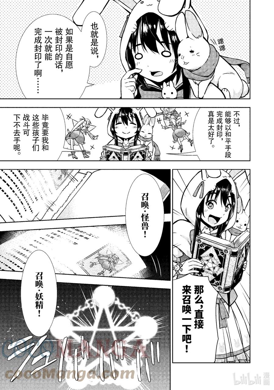 《在VRMMO中当起了召唤士》17 召唤士展开救援！ 第23页