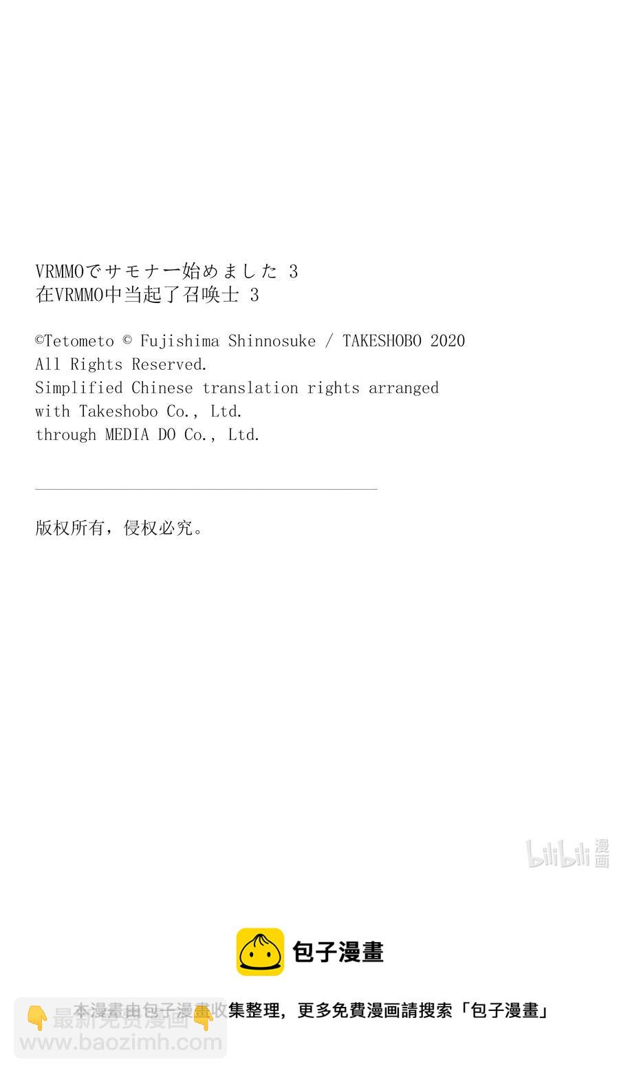 《在VRMMO中当起了召唤士》17 召唤士展开救援！ 第28页