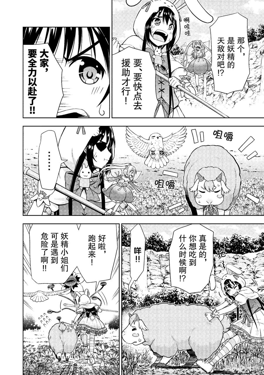 《在VRMMO中当起了召唤士》17 召唤士展开救援！ 第2页