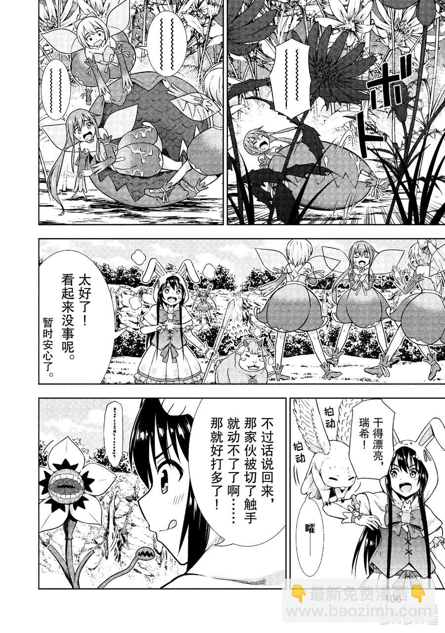 《在VRMMO中当起了召唤士》17 召唤士展开救援！ 第4页