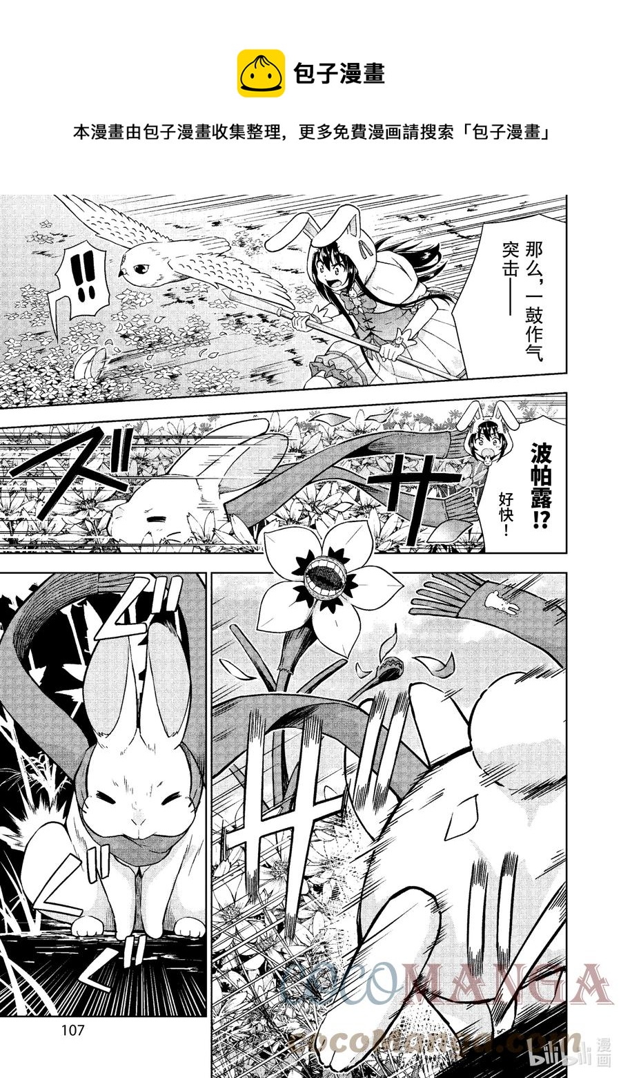 《在VRMMO中当起了召唤士》17 召唤士展开救援！ 第5页