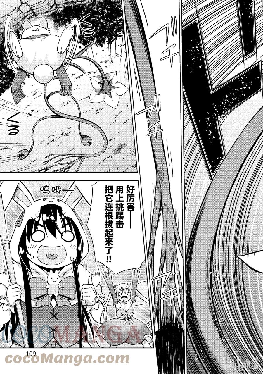 《在VRMMO中当起了召唤士》17 召唤士展开救援！ 第7页