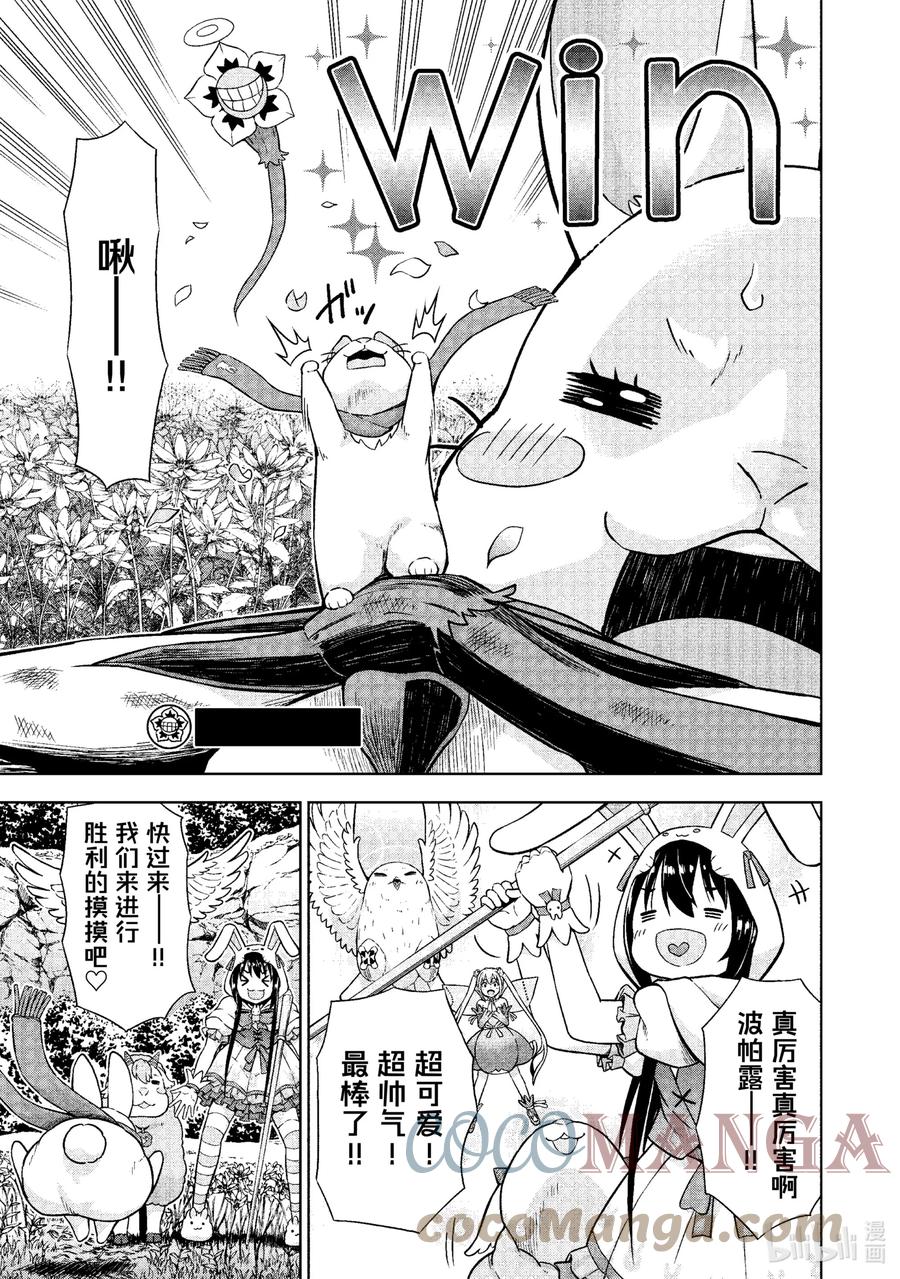《在VRMMO中当起了召唤士》17 召唤士展开救援！ 第9页