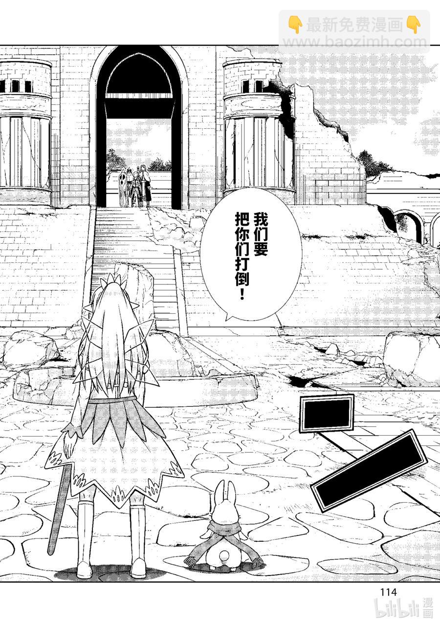 《在VRMMO中当起了召唤士》23 兔兔，组成搭档啾！ 第12页