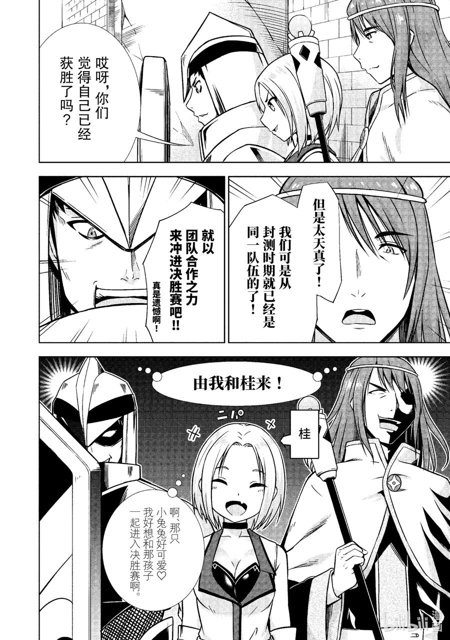 《在VRMMO中当起了召唤士》23 兔兔，组成搭档啾！ 第14页