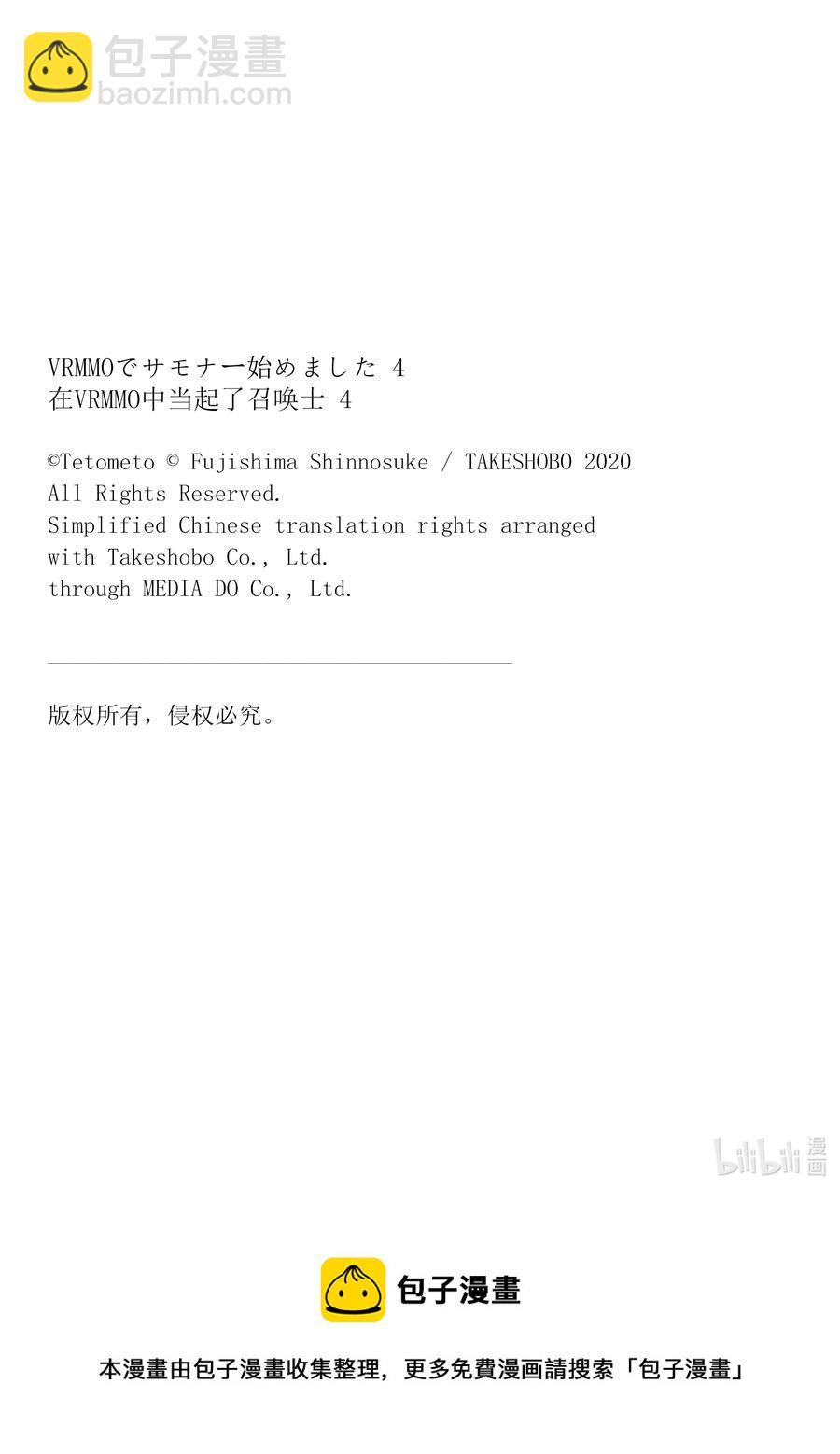 《在VRMMO中当起了召唤士》23 兔兔，组成搭档啾！ 第28页