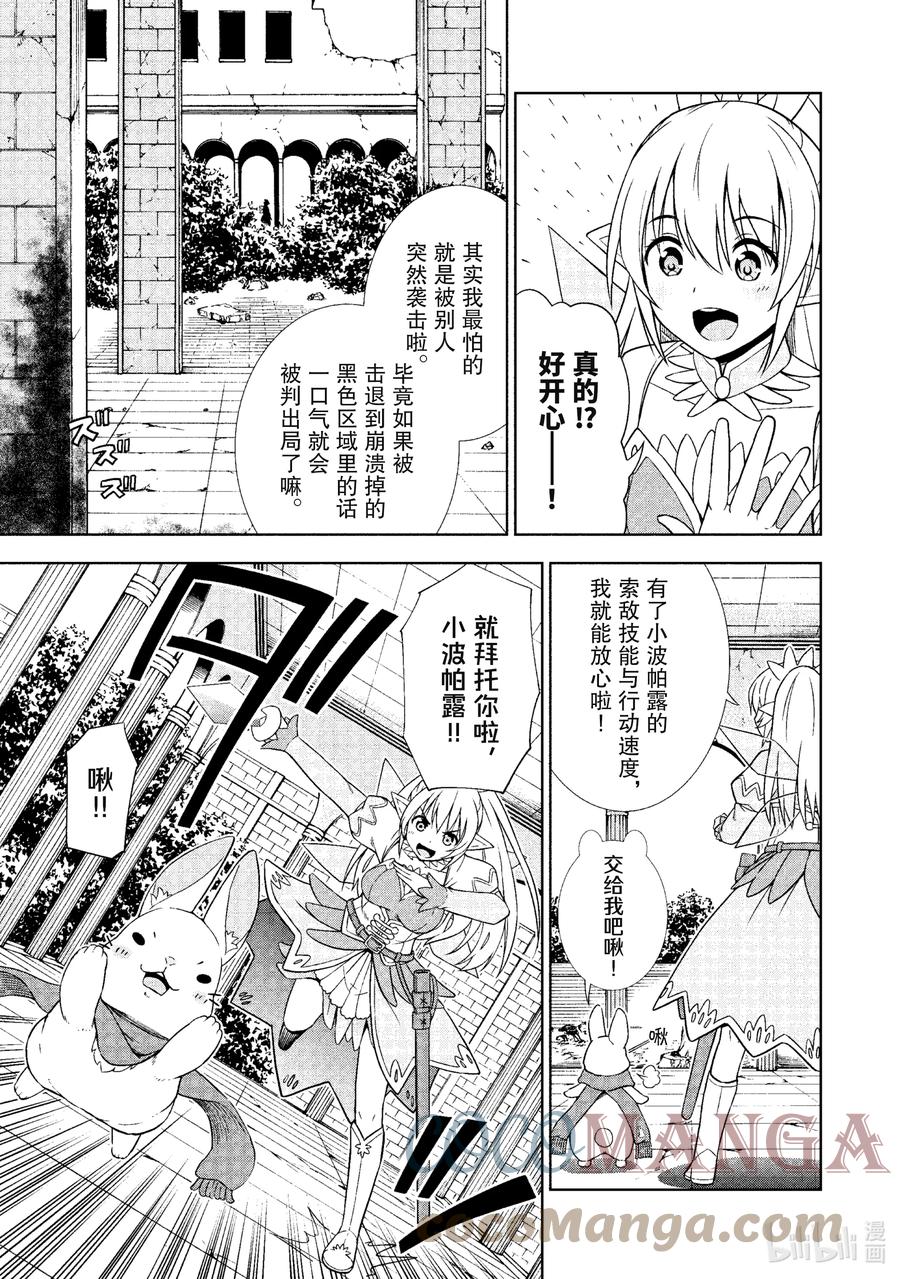 《在VRMMO中当起了召唤士》23 兔兔，组成搭档啾！ 第7页