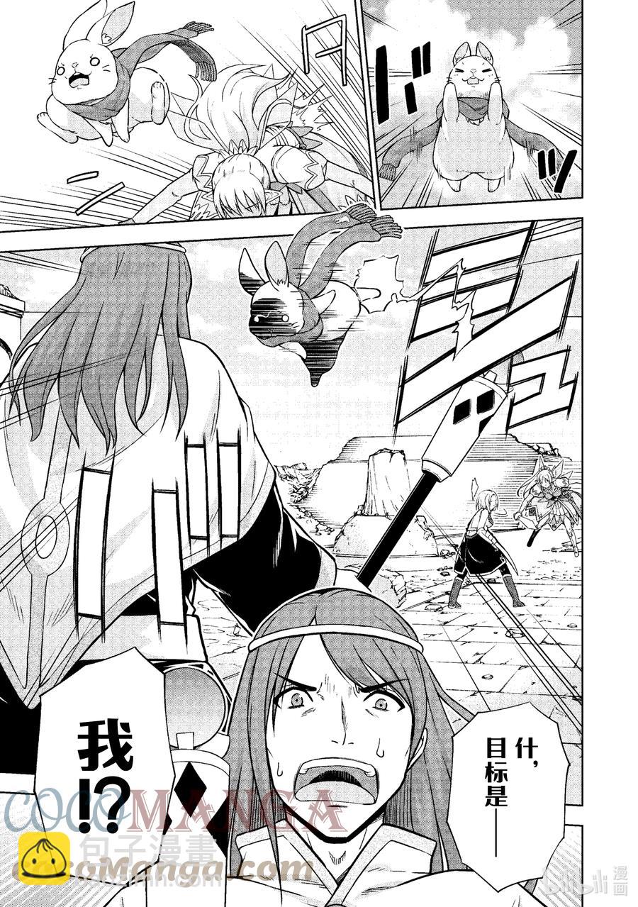 《在VRMMO中当起了召唤士》24 兔兔，一往无前啾！ 第15页