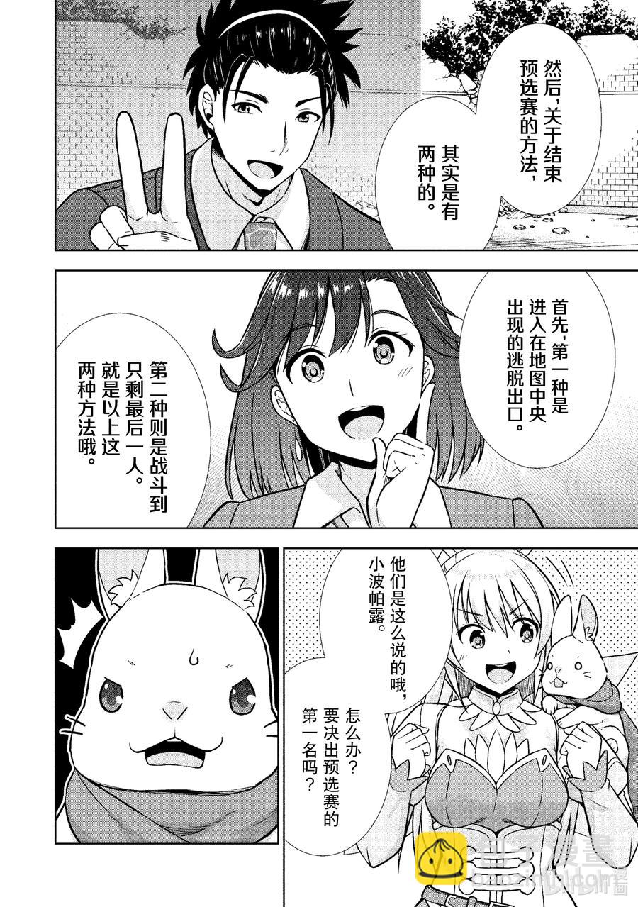 《在VRMMO中当起了召唤士》24 兔兔，一往无前啾！ 第22页