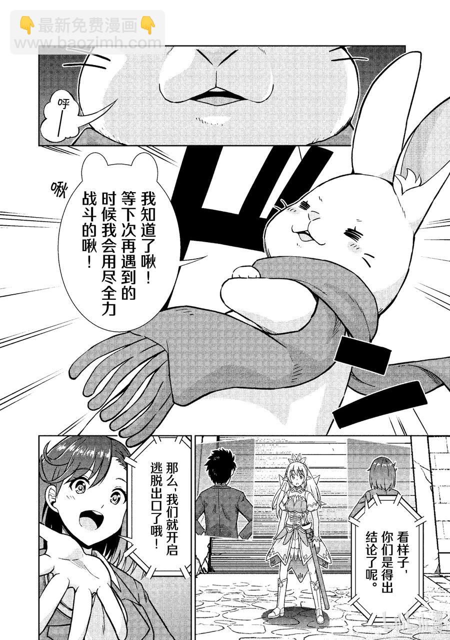 《在VRMMO中当起了召唤士》24 兔兔，一往无前啾！ 第24页