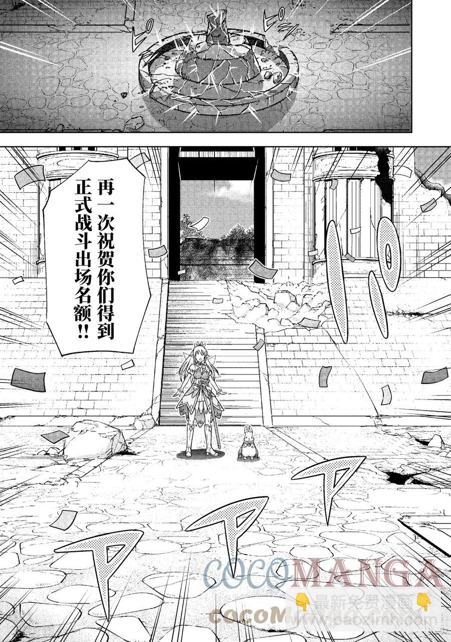 《在VRMMO中当起了召唤士》24 兔兔，一往无前啾！ 第25页