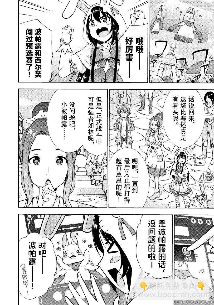 《在VRMMO中当起了召唤士》24 兔兔，一往无前啾！ 第26页