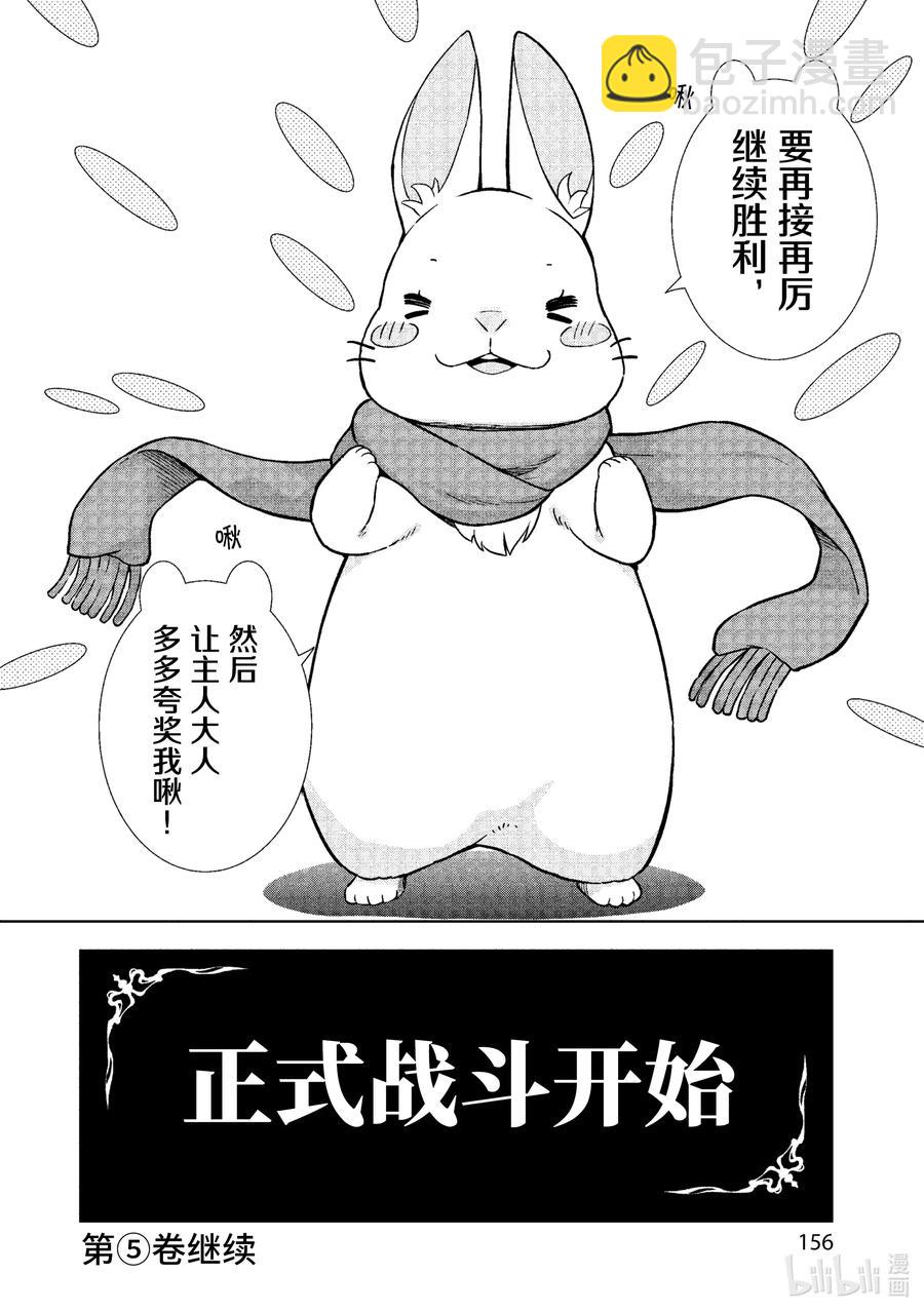 《在VRMMO中当起了召唤士》24 兔兔，一往无前啾！ 第28页