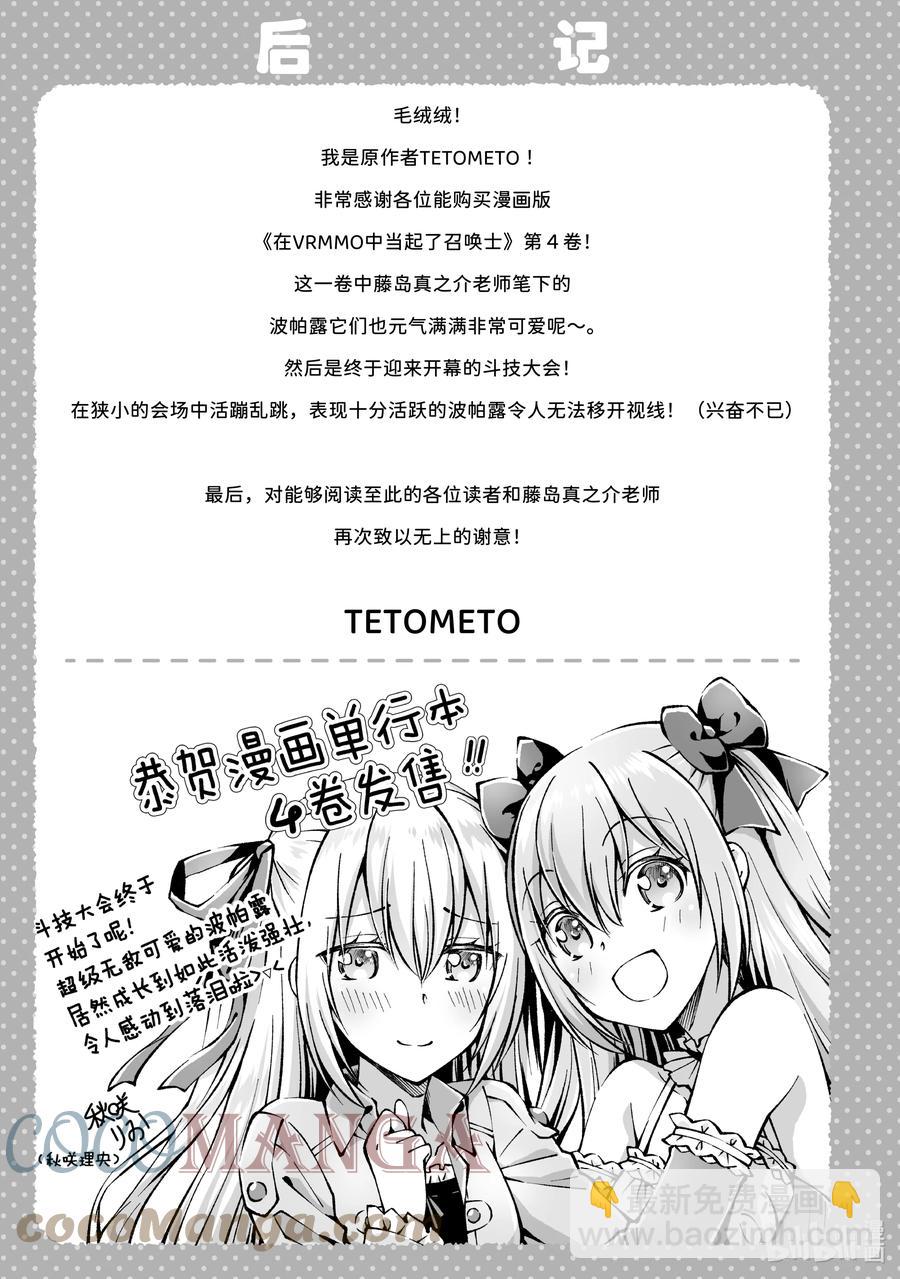 《在VRMMO中当起了召唤士》24 兔兔，一往无前啾！ 第31页