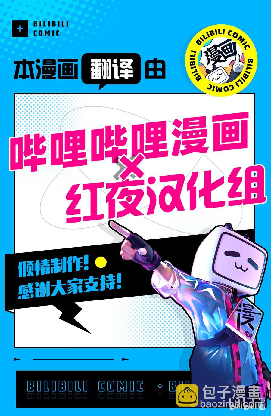 《在VRMMO中当起了召唤士》24 兔兔，一往无前啾！ 第32页