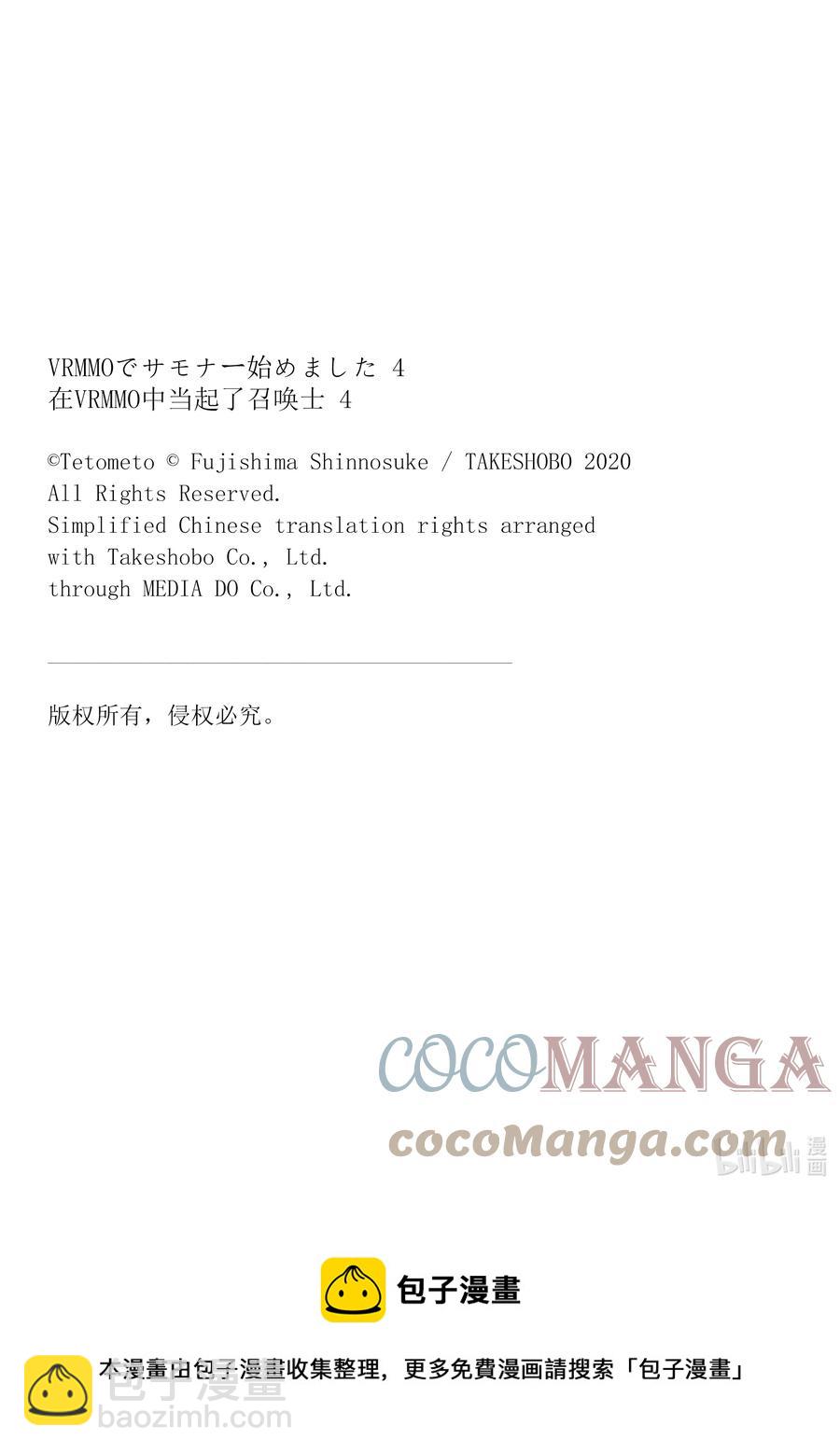 《在VRMMO中当起了召唤士》24 兔兔，一往无前啾！ 第33页